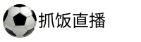抓饭直播
